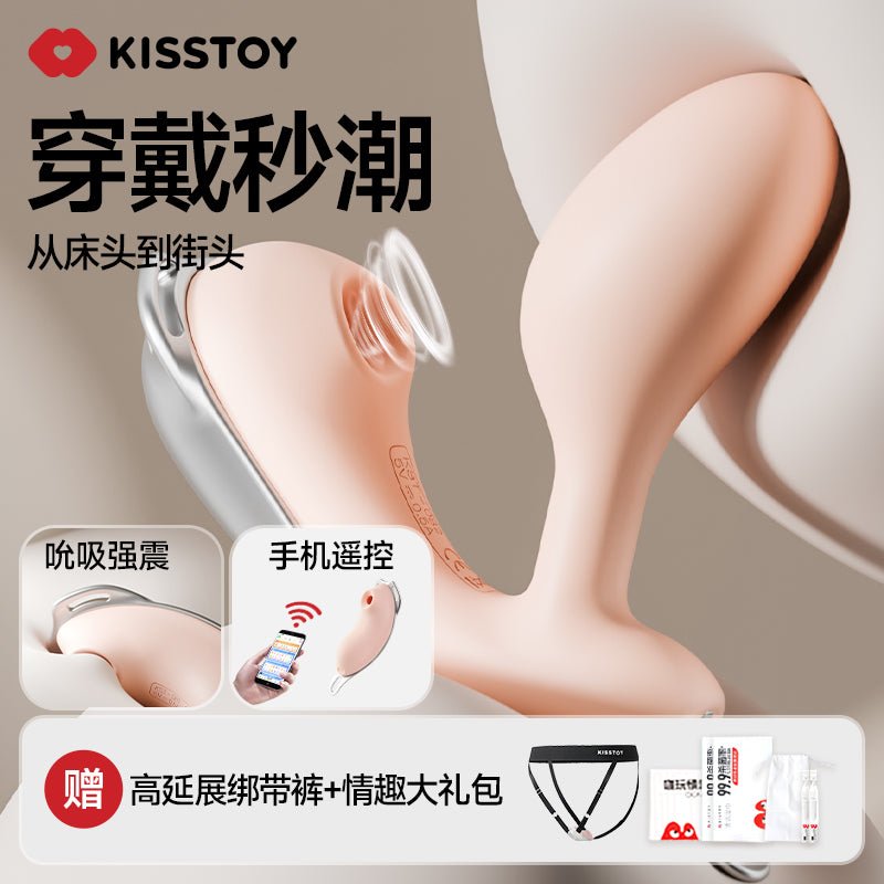 Kistoy 迷路操控系带穿戴式跳蛋 KISTOY