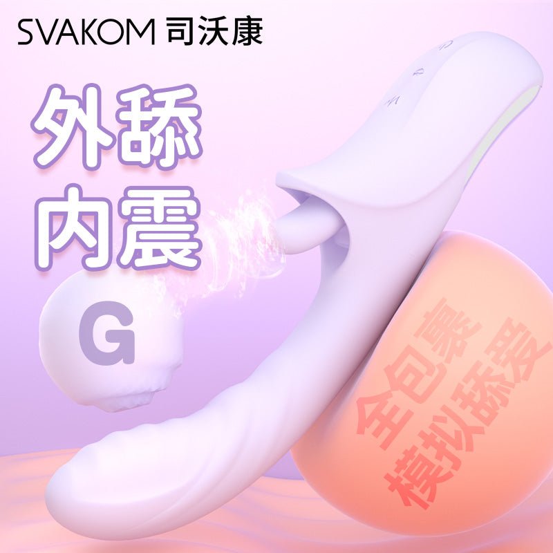 司沃康紫潮舌舔棒 SWAKOM