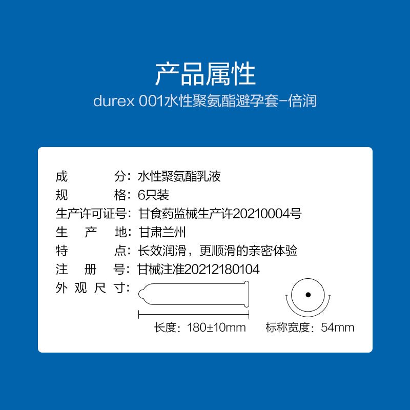 DUREX杜蕾斯001倍润避孕套  DUREX   