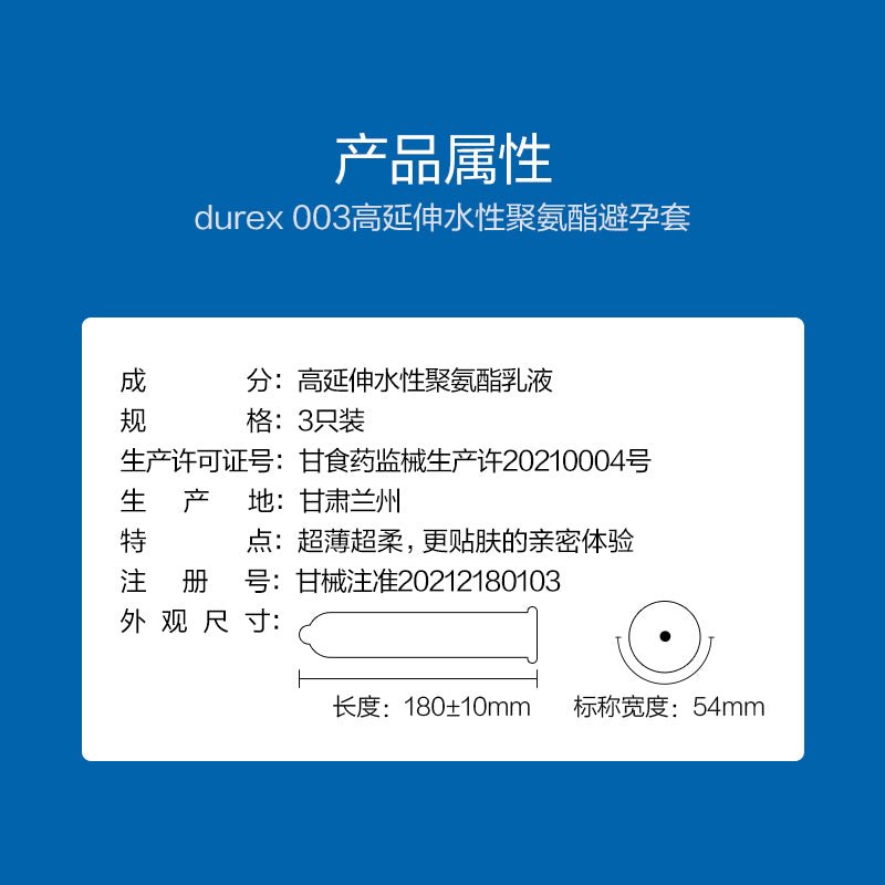 DUREX杜蕾斯003高延伸水性聚氨酯避孕套3只装  DUREX   