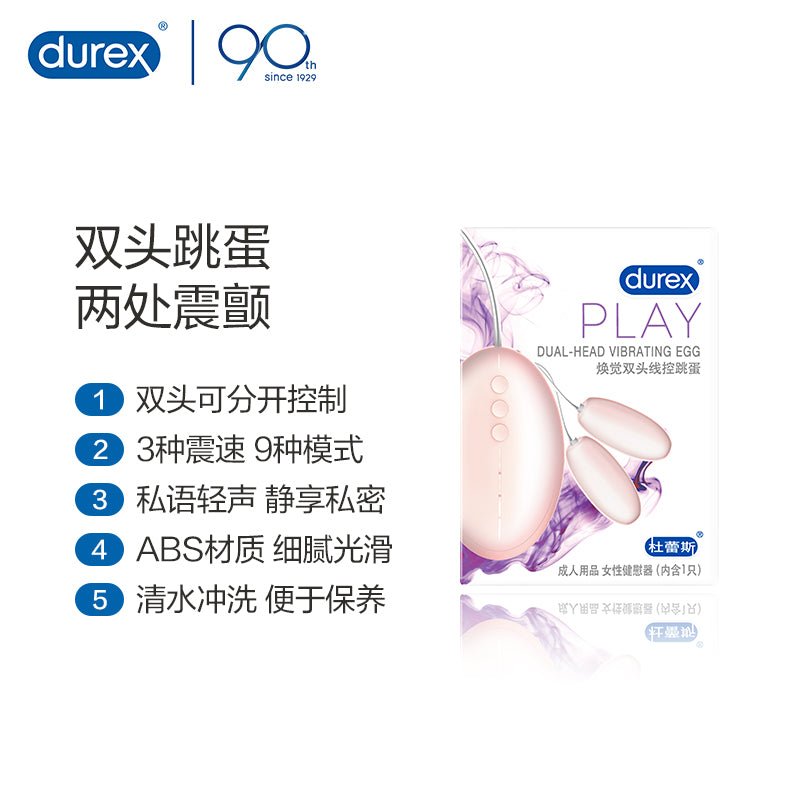 DUREX杜蕾斯焕觉双头线控跳蛋  DUREX   