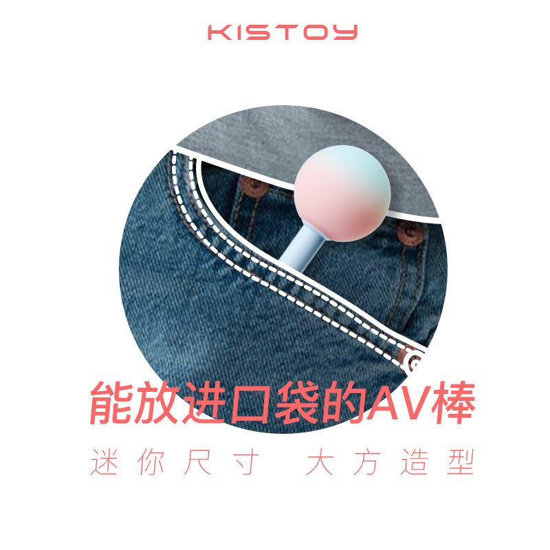 KISTOY糖球球口袋AV棒  KISTOY   