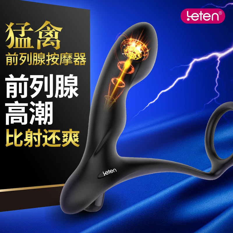 雷霆猛禽前列腺按摩器 后庭 LETEN   