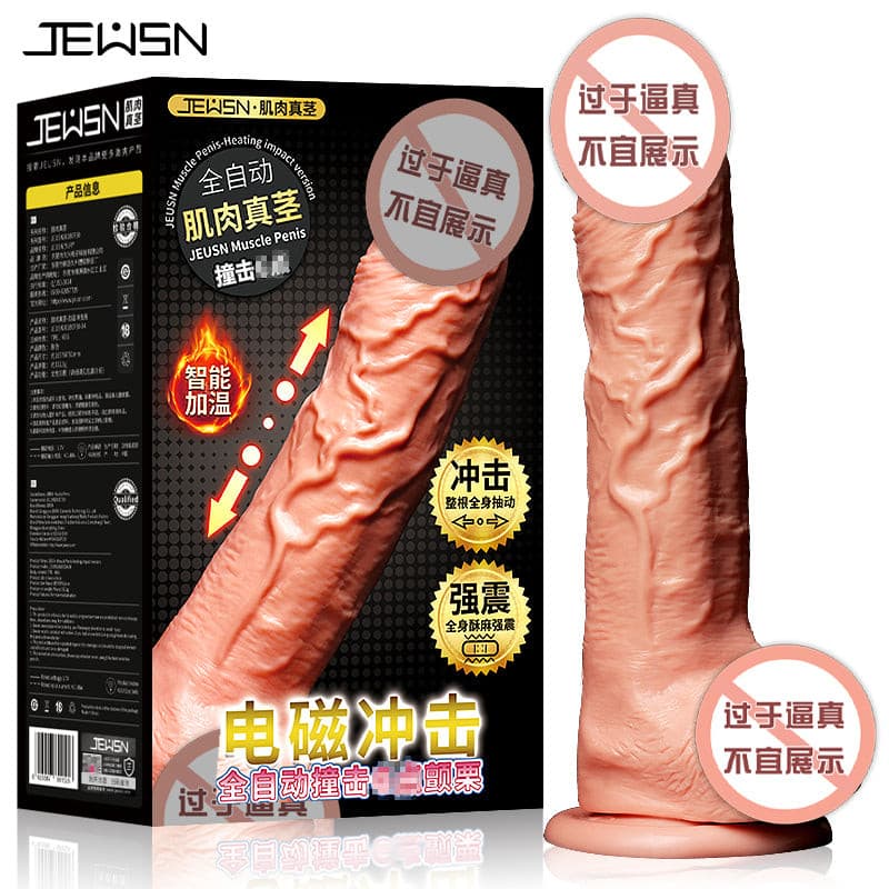 肌肉真茎仿真阳具-加温电磁冲击版  JEWSN   