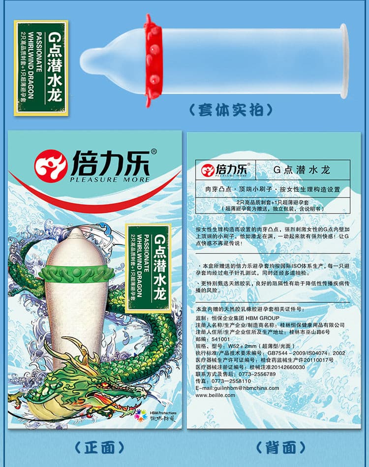 倍力乐四小龙系列螺纹突刺狼牙套  倍力乐 潜水龙  