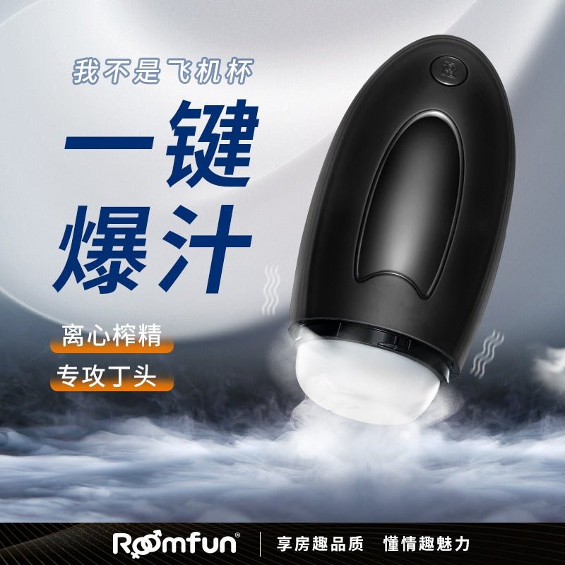 ROOMFUN房趣离心榨精器  房趣ROOMFUN   