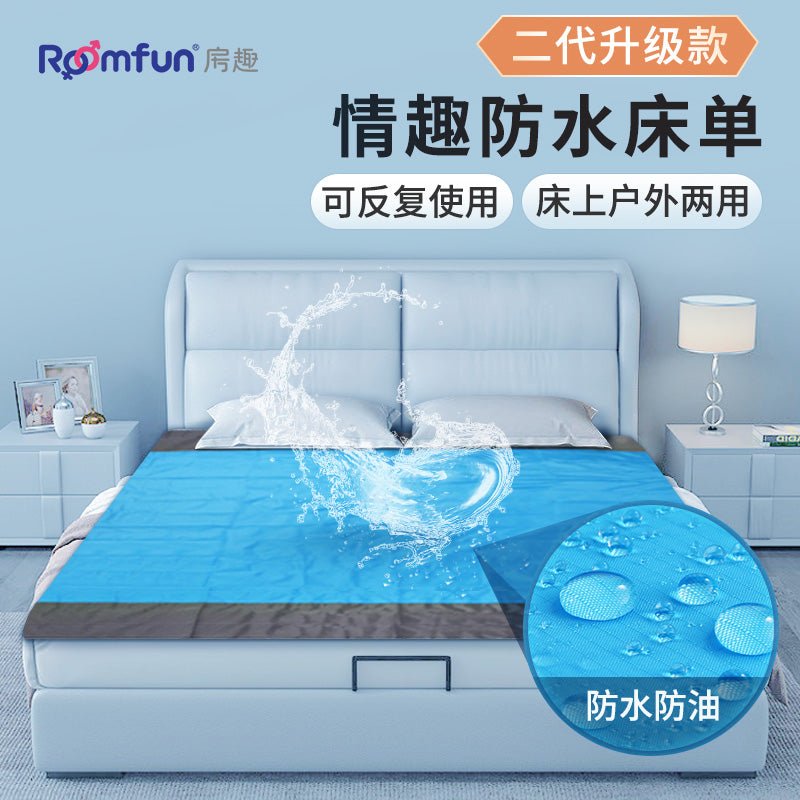 ROOMFUN房趣情趣防水床单  房趣ROOMFUN   