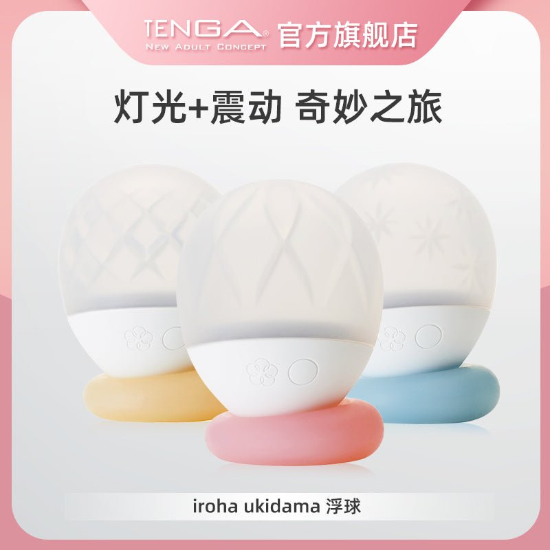 Tenga iroha ukidama灯光浮球女生自慰跳蛋  Tenga   